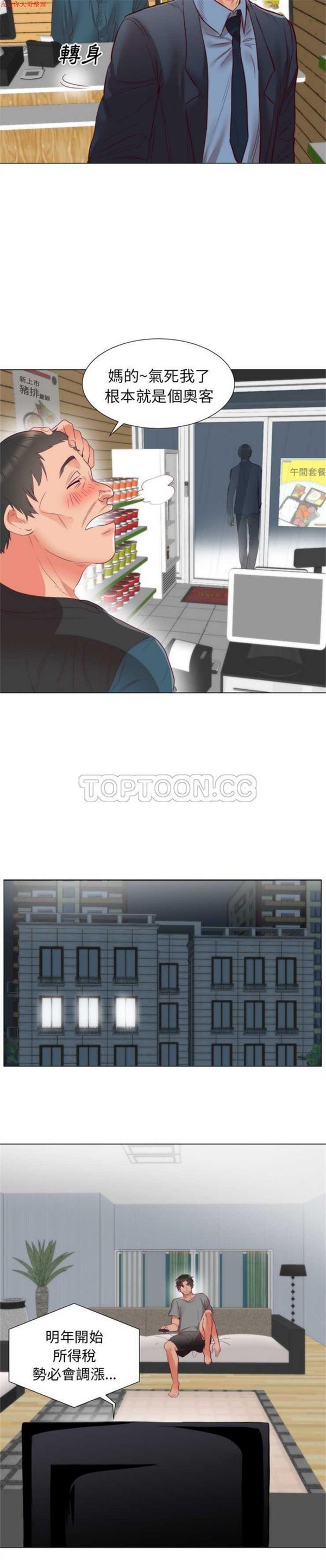 初恋的女儿 第5话 第12页