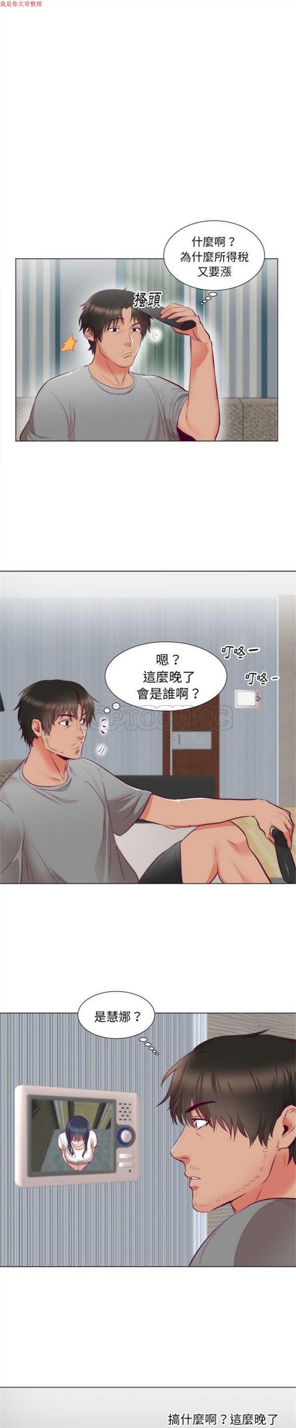 初恋的女儿 第5话 第13页