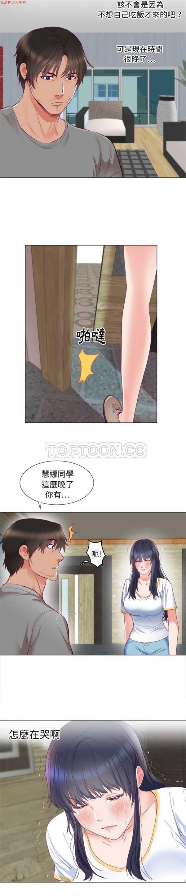 初恋的女儿 第5话 第14页