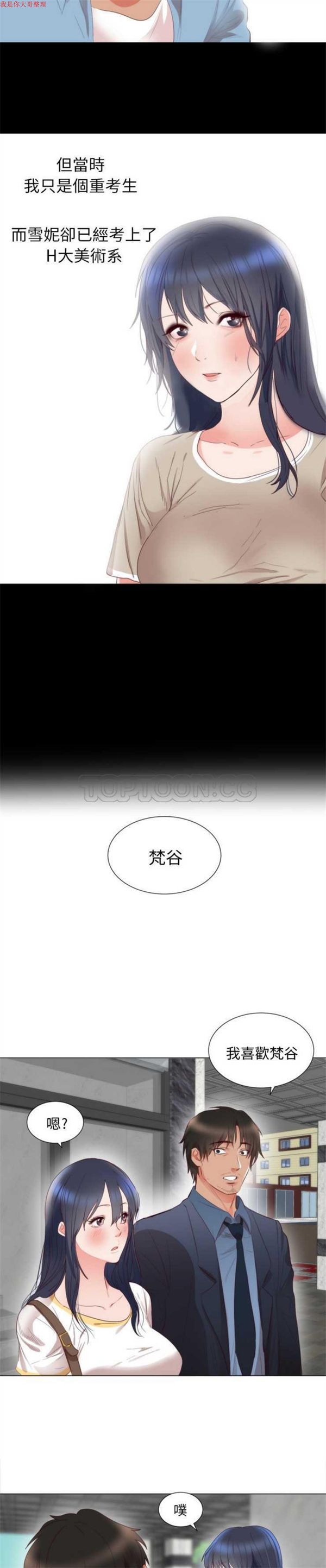 初恋的女儿 第5话 第5页