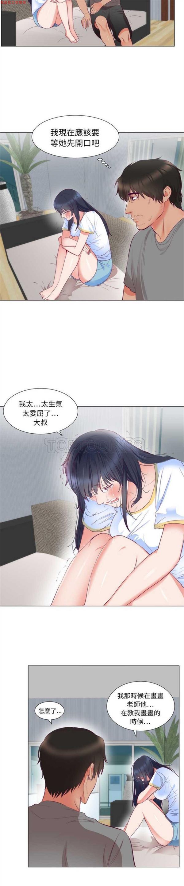 初恋的女儿 第5话 第16页