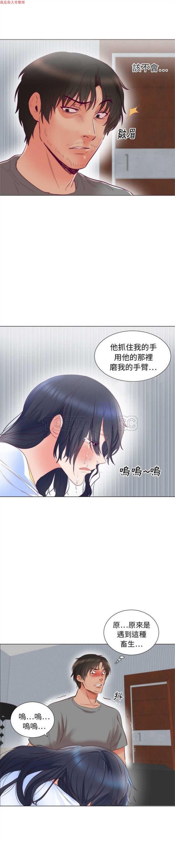 初恋的女儿 第5话 第17页