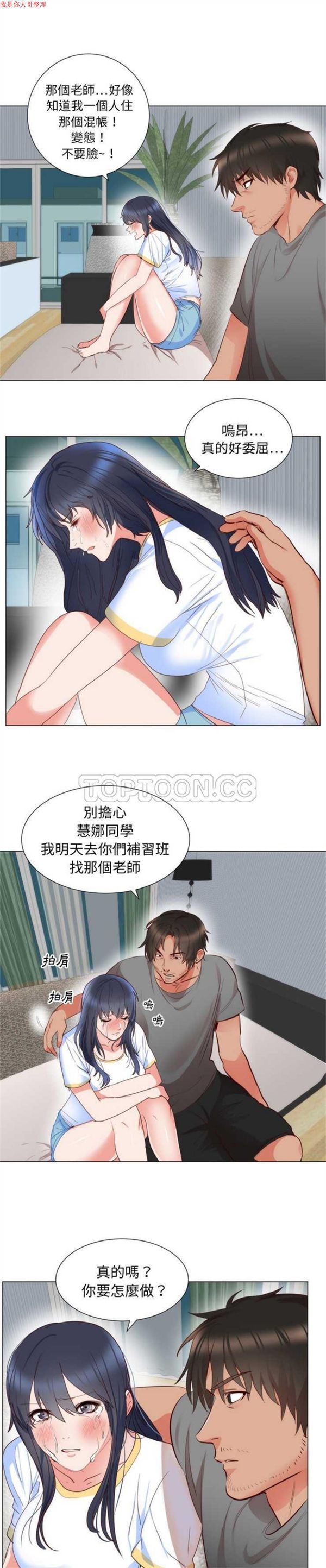 初恋的女儿 第5话 第18页