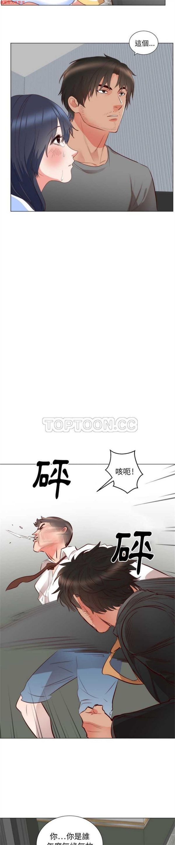 初恋的女儿 第5话 第19页