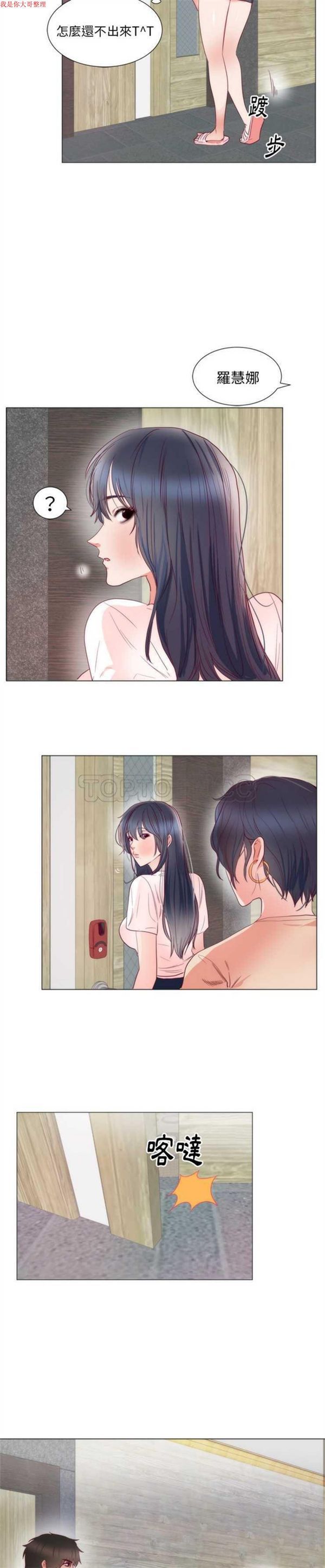初恋的女儿 第8话 第13页