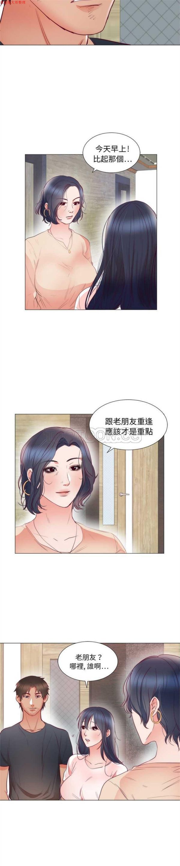 初恋的女儿 第8话 第15页