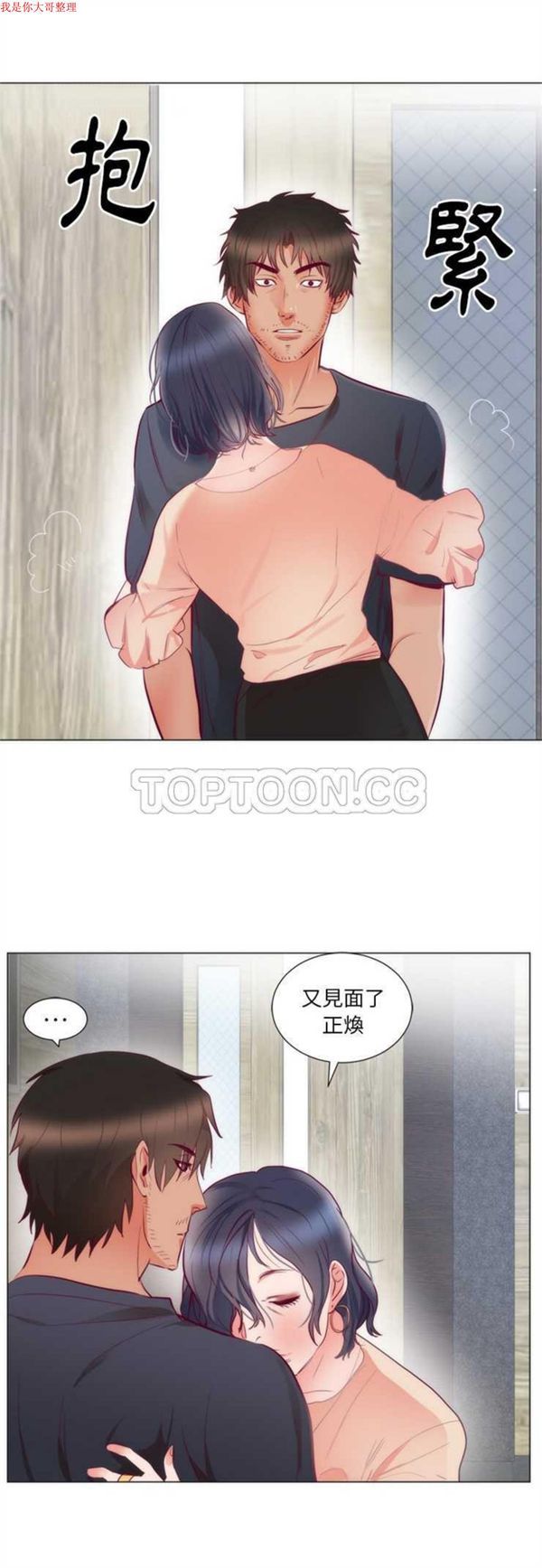 初恋的女儿 第8话 第18页