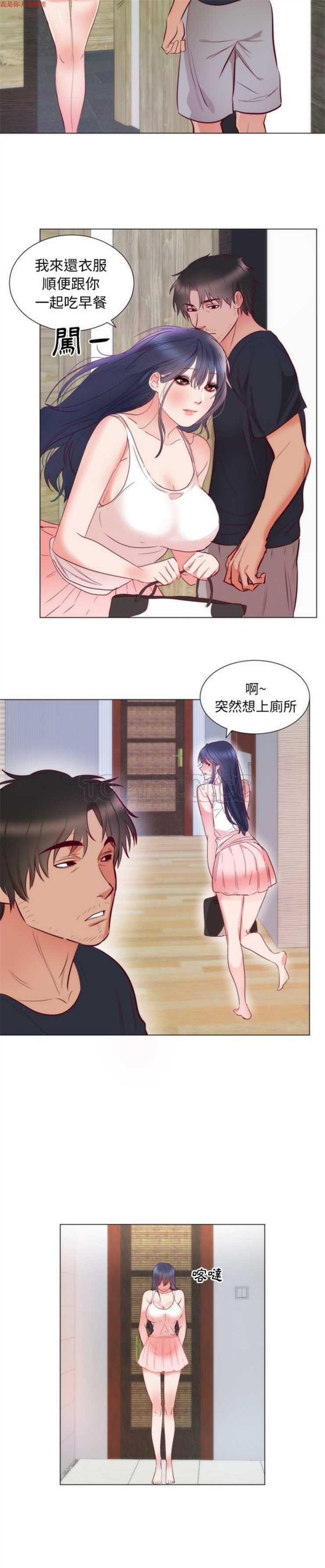 初恋的女儿 第8话 第5页