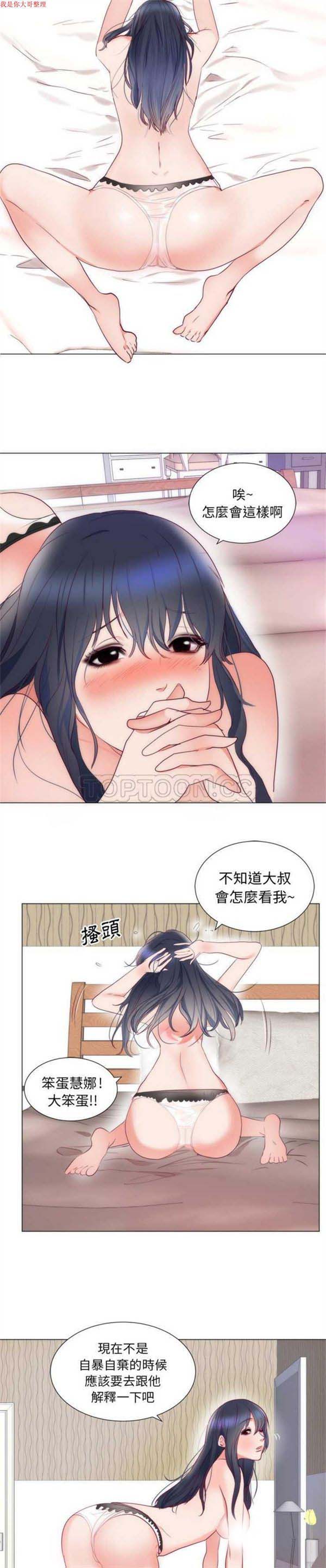 初恋的女儿 第8话 第9页