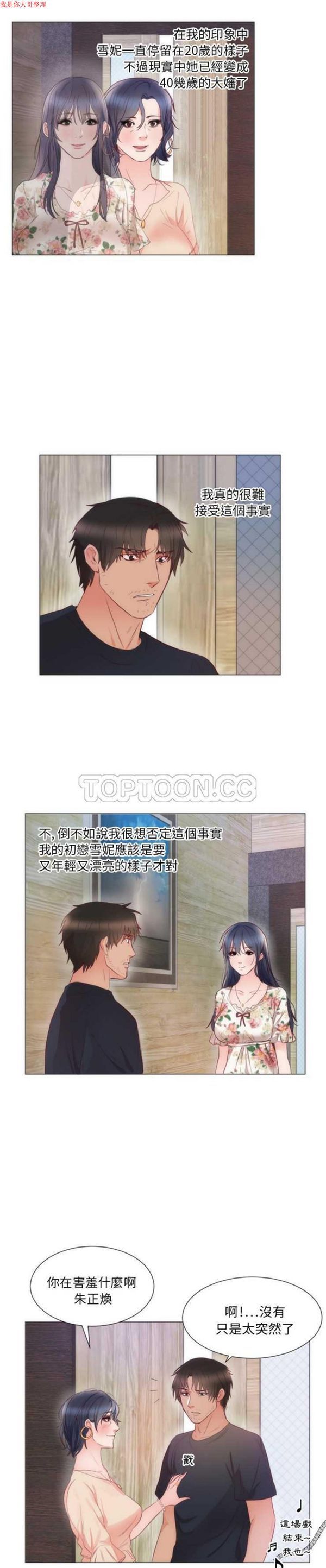 初恋的女儿 第9话 第2页