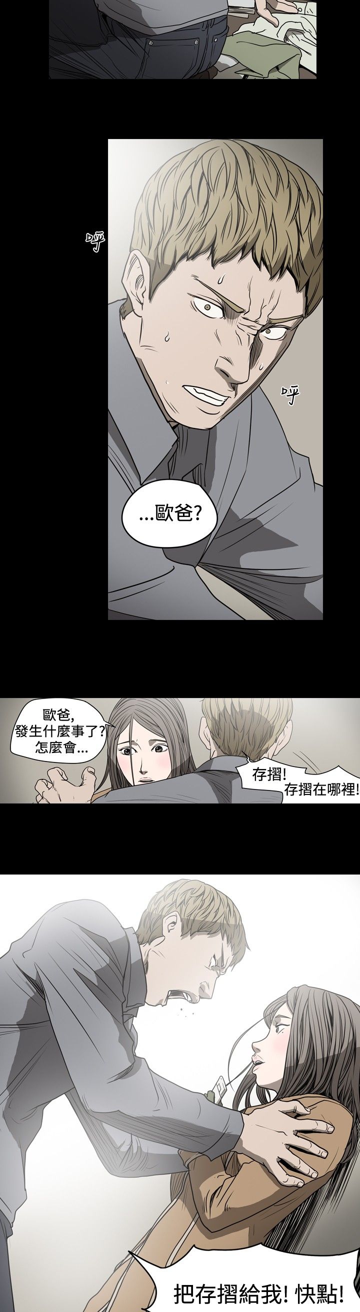 肤浅女 第19话 第16页