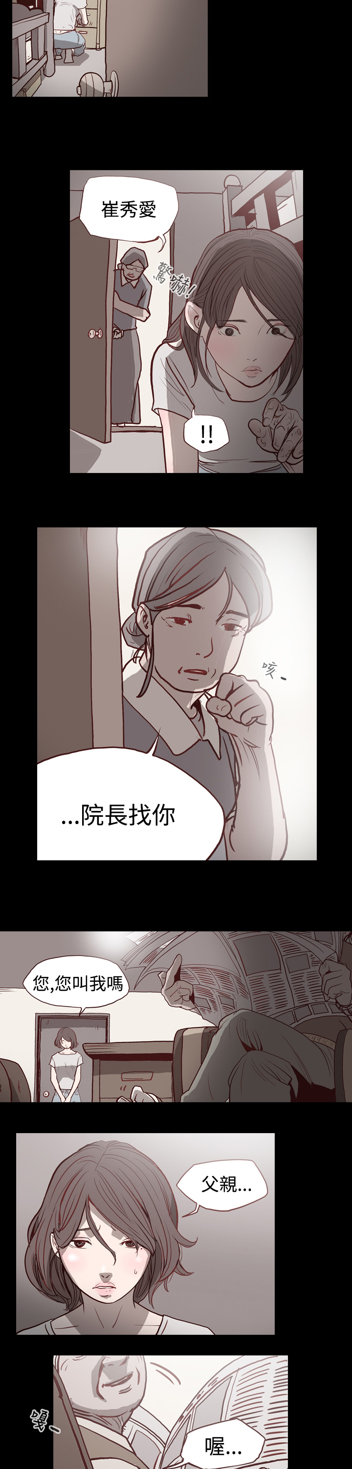肤浅女 第1话 第2页
