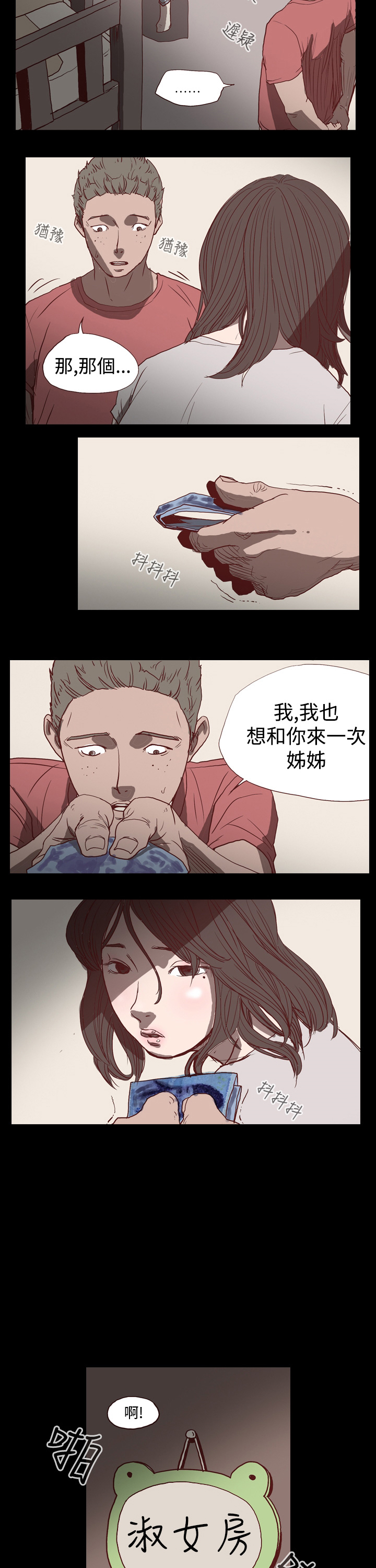 肤浅女 第1话 第7页