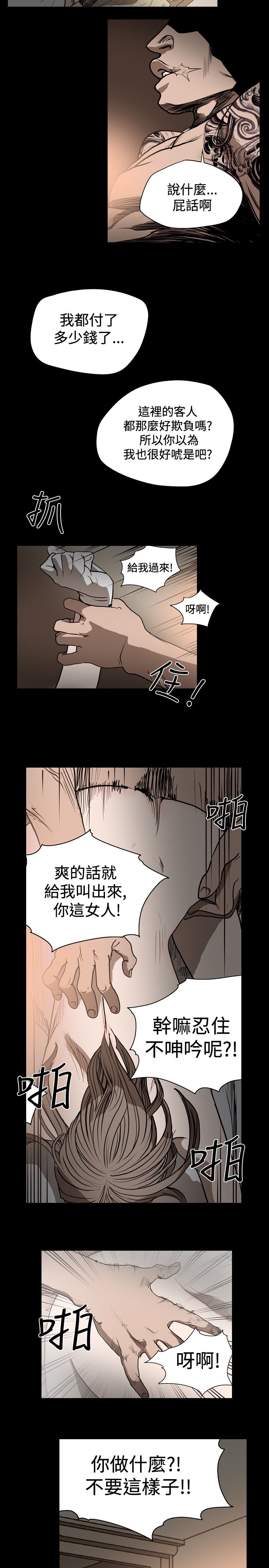 肤浅女 第23话 第17页