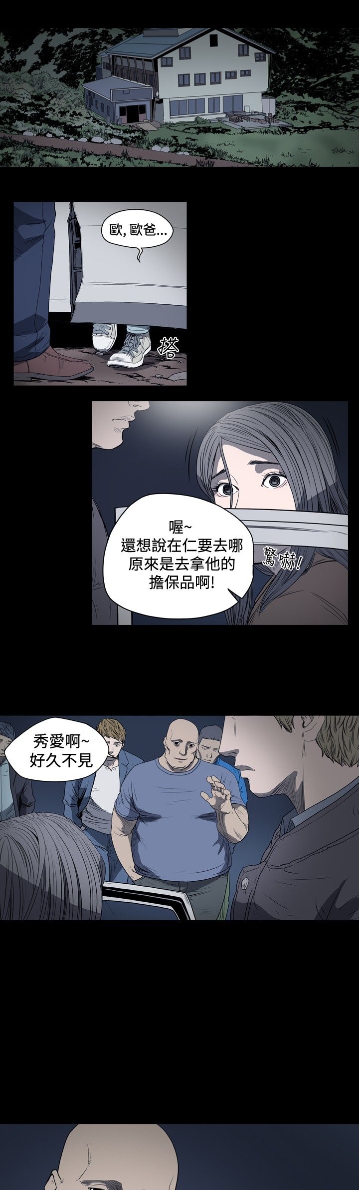 肤浅女 第21话 第4页