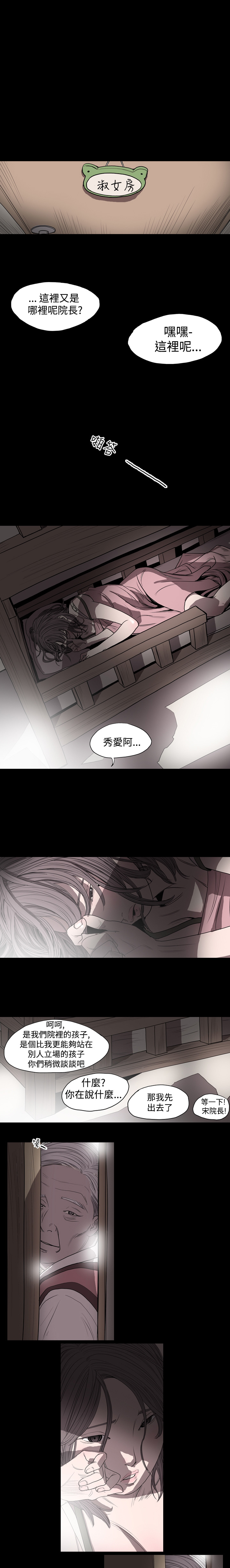 肤浅女 第2话 第4页