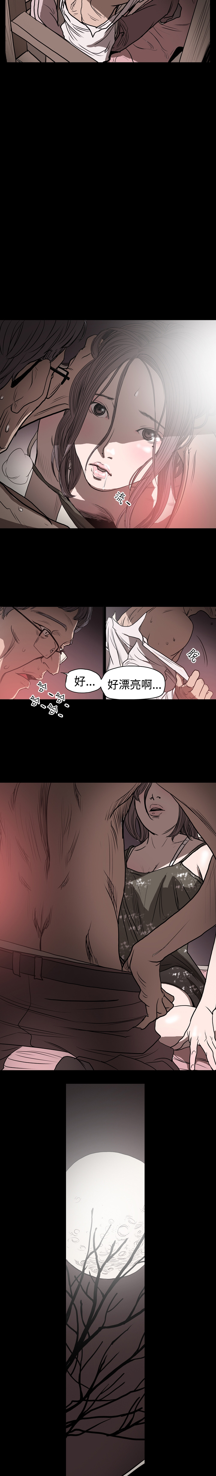 肤浅女 第2话 第9页