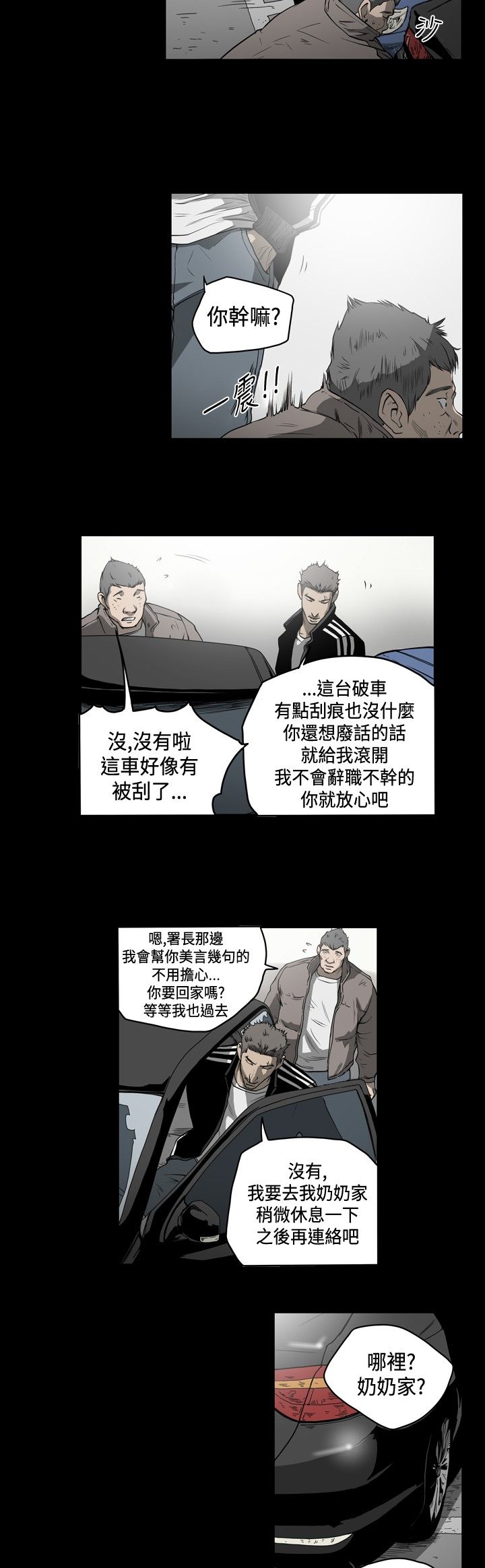 肤浅女 第53话 第6页