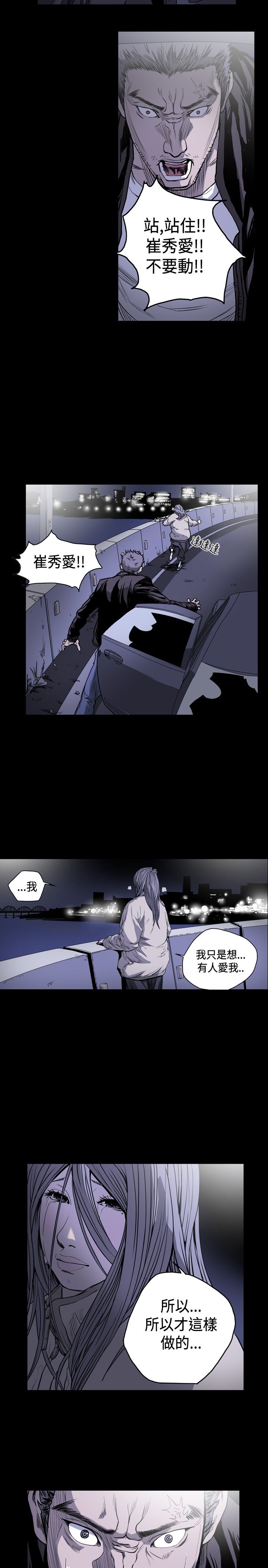 肤浅女 第51话 第12页