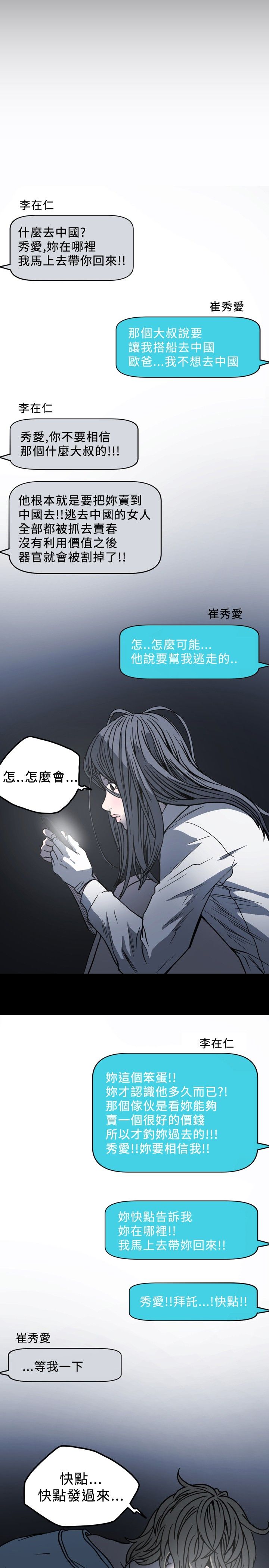 肤浅女 第59话 第17页