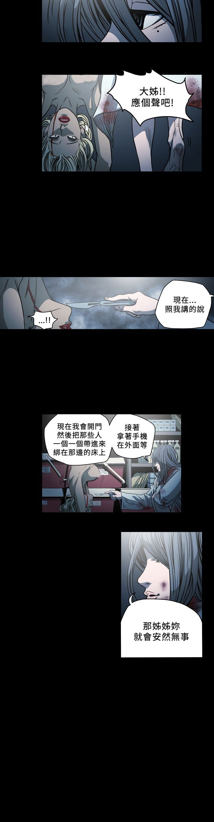 肤浅女 第64话 第8页