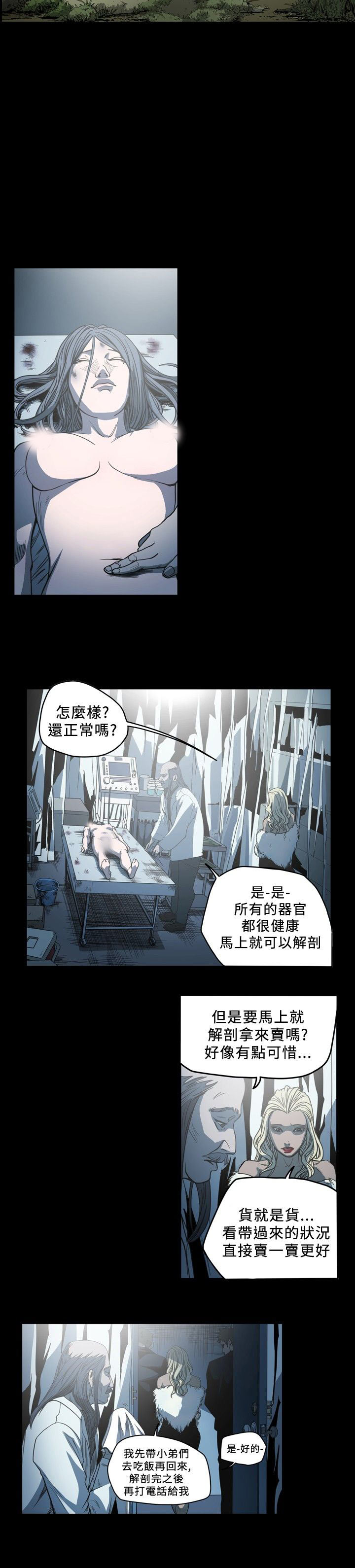 肤浅女 第62话 第10页
