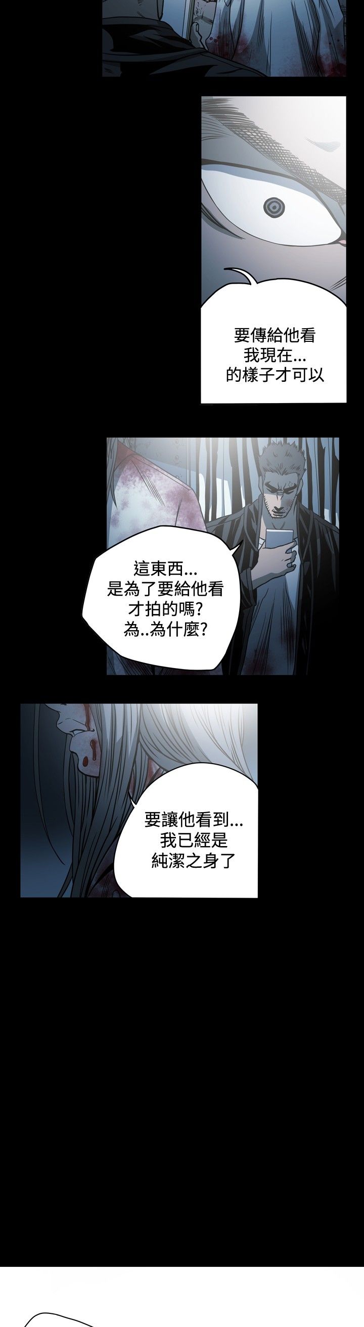 肤浅女 第66话 第16页