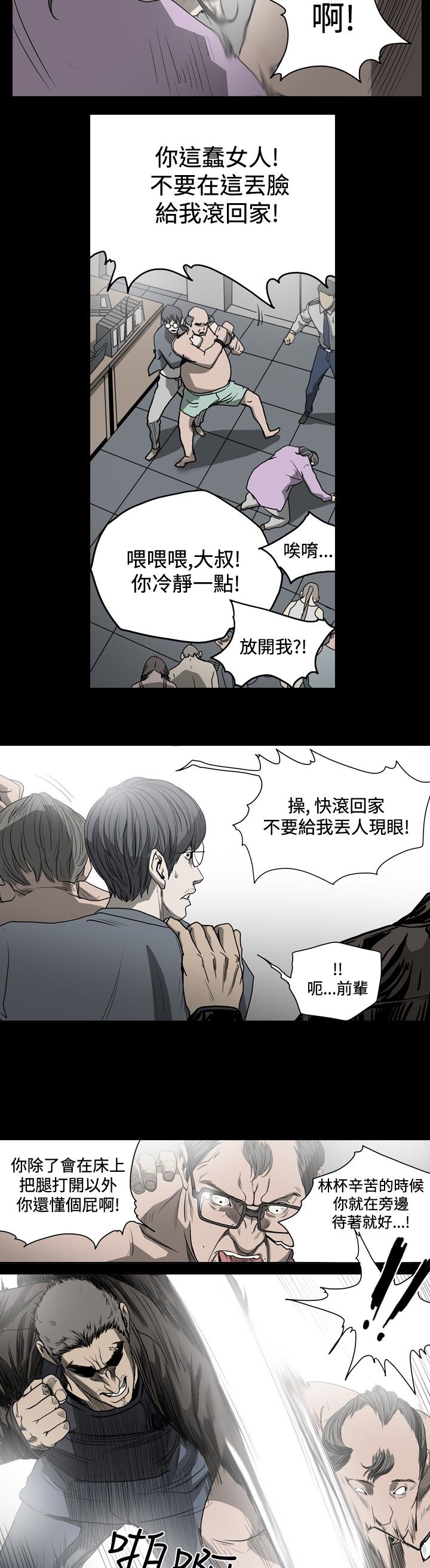 肤浅女 第31话 第4页