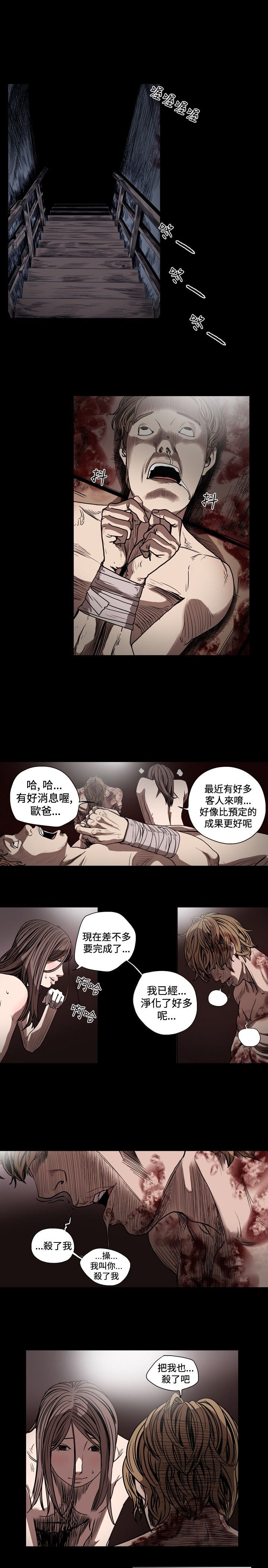 肤浅女 第34话 第11页