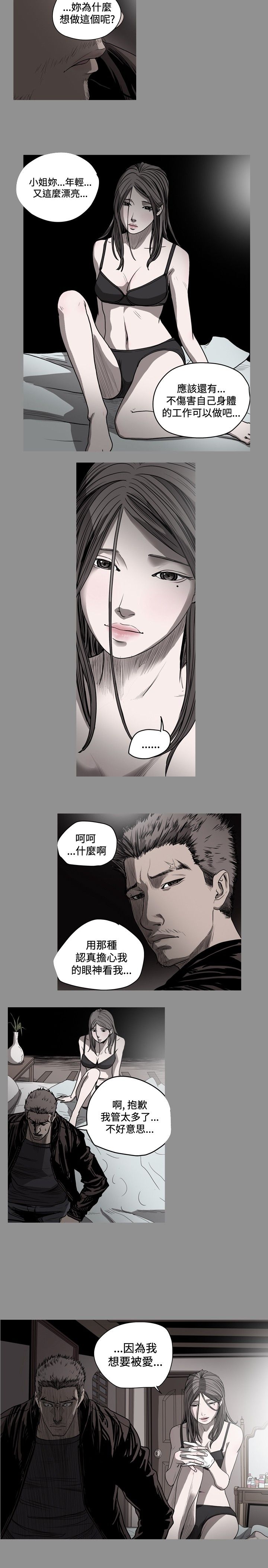 肤浅女 第38话 第11页