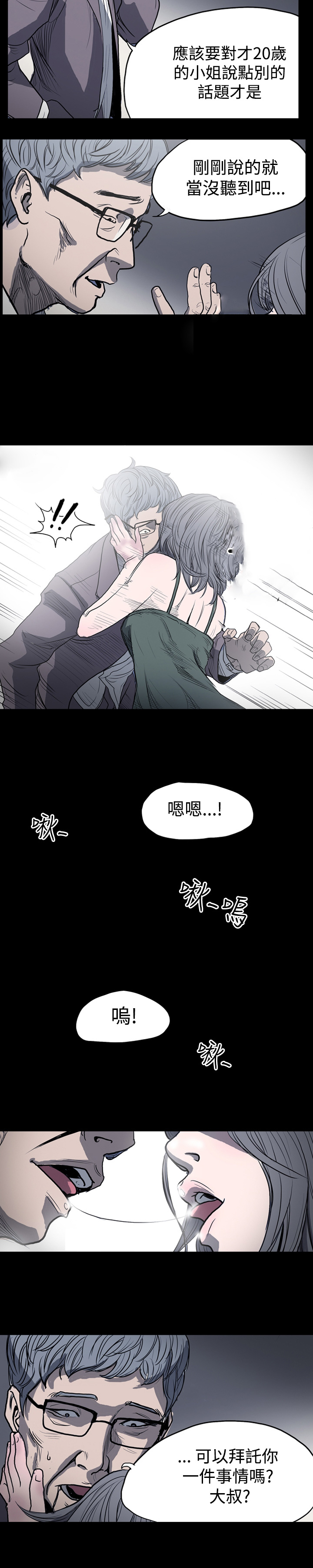 肤浅女 第3话 第5页