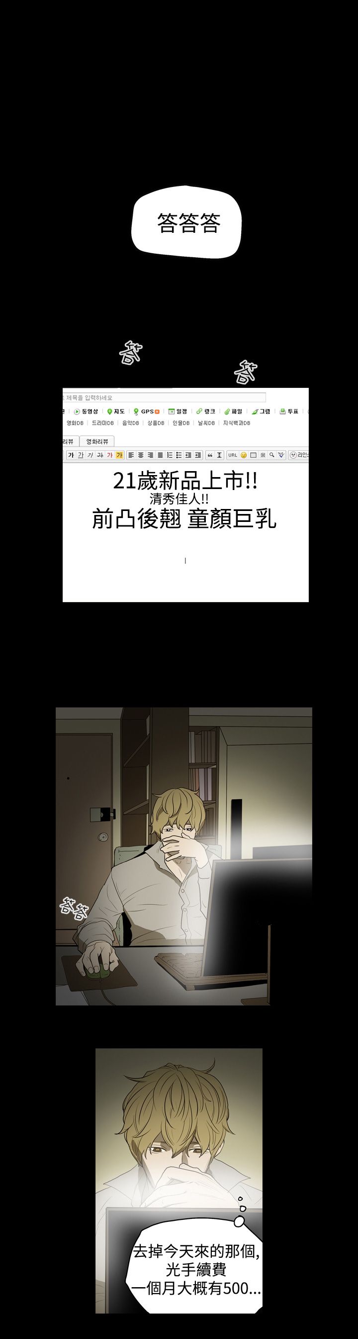 肤浅女 第9话 第18页