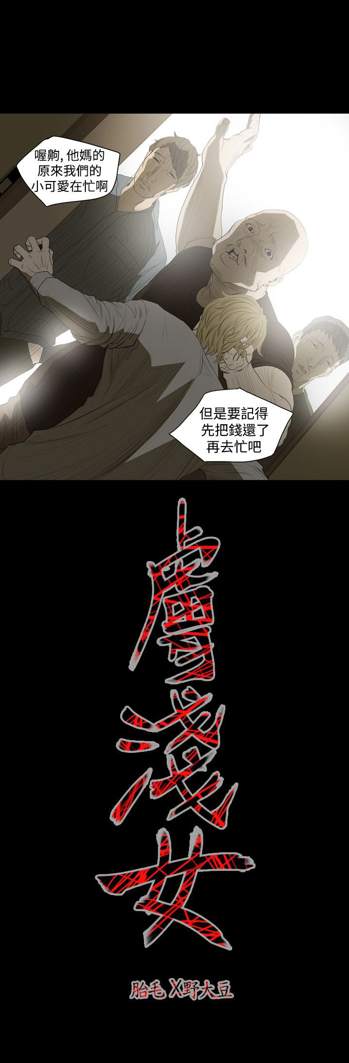 肤浅女 第9话 第20页