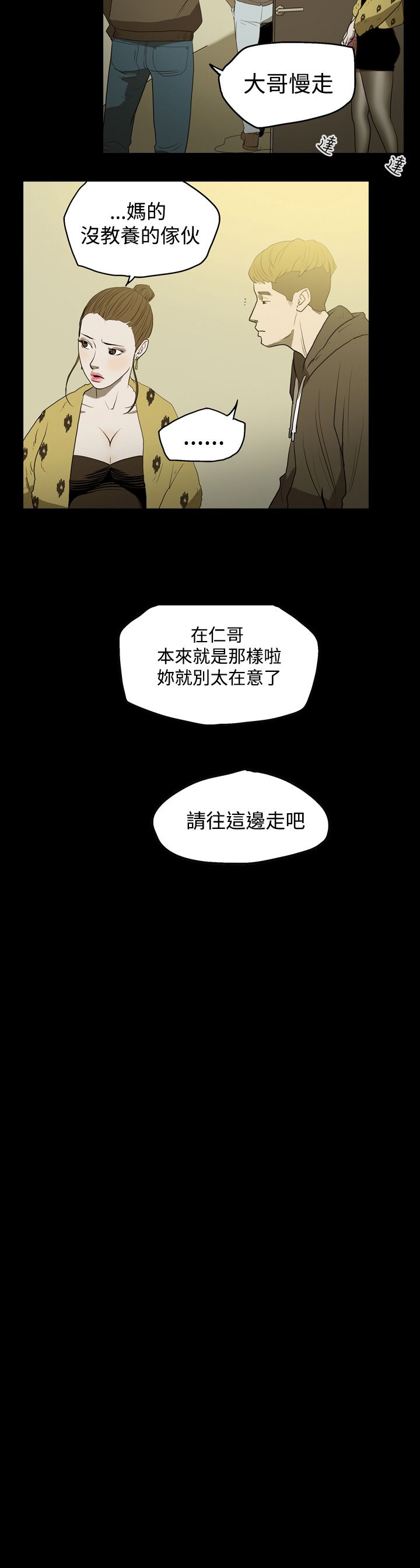 肤浅女 第9话 第17页