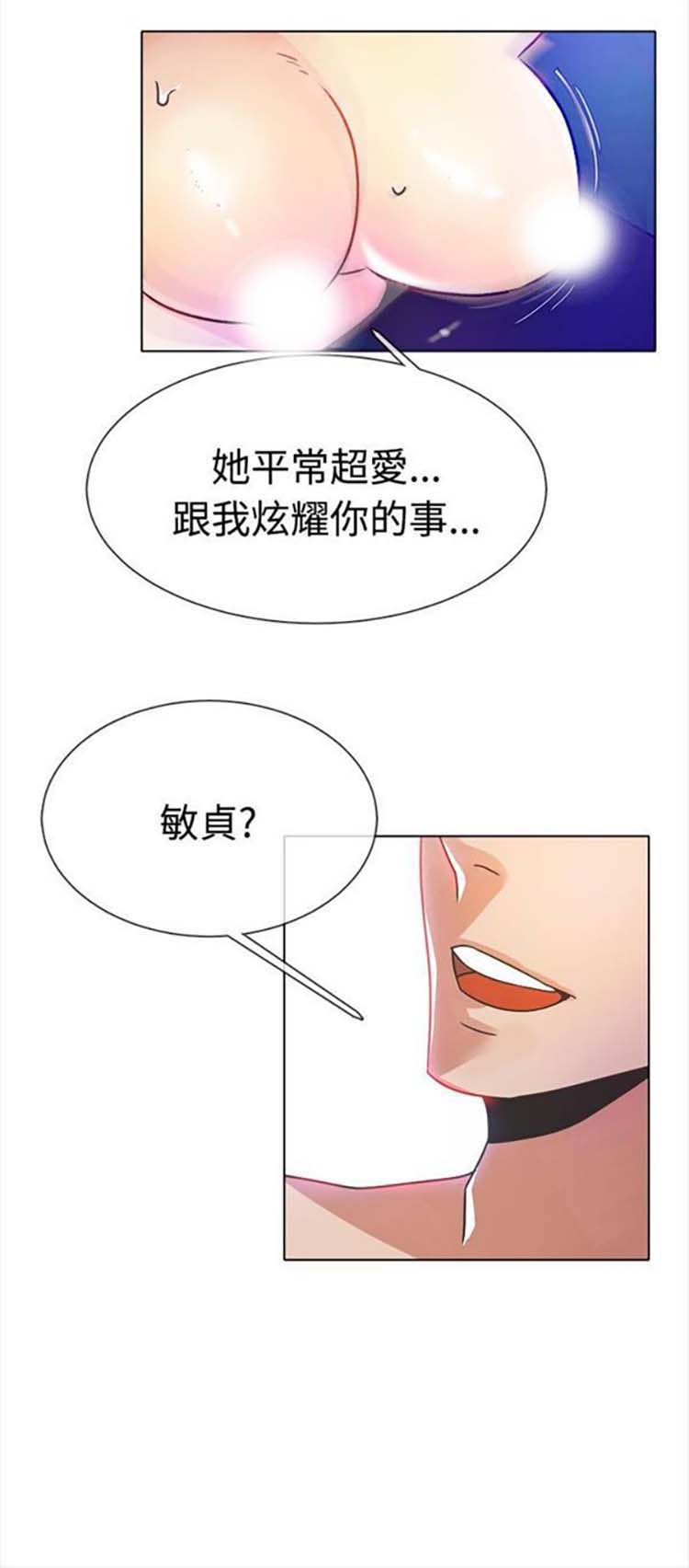 亲爱的,我噼腿了 第14话 第11页