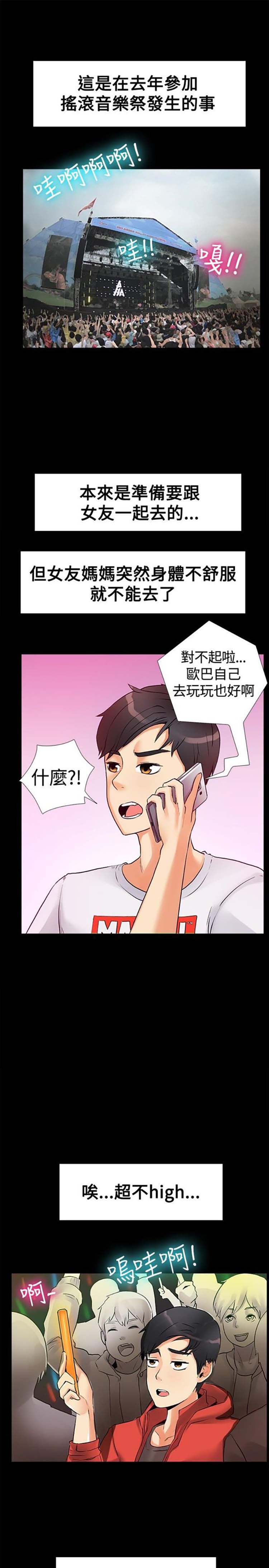 亲爱的,我噼腿了 第17话 第2页