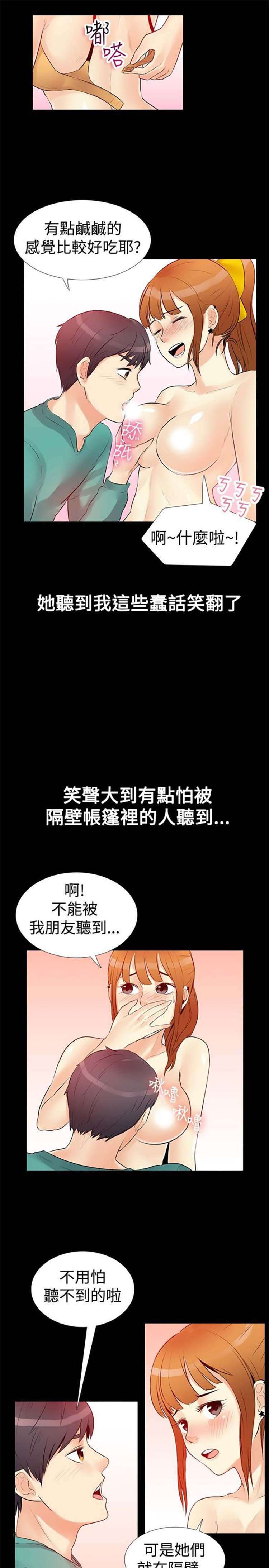亲爱的,我噼腿了 第17话 第14页
