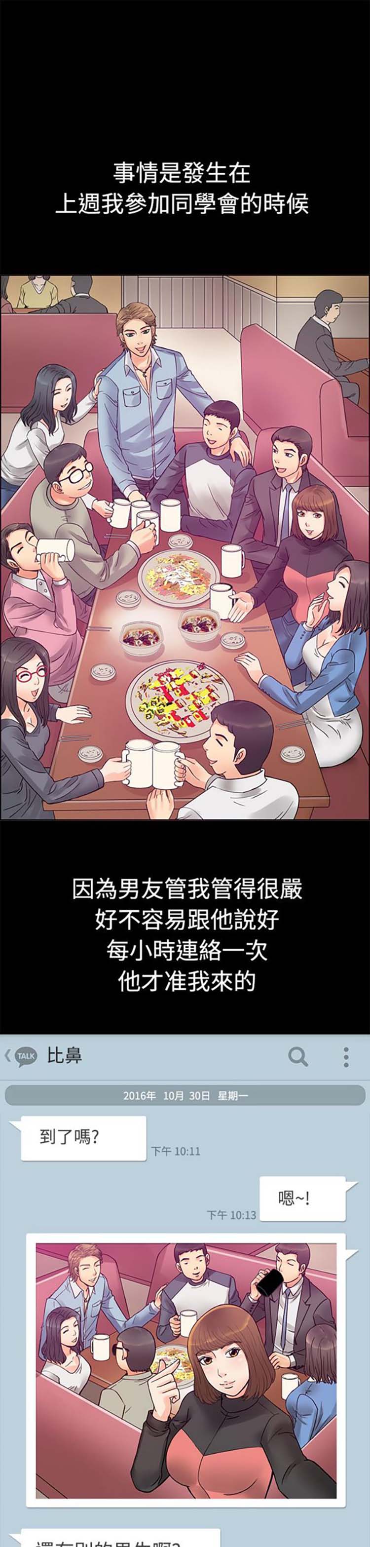 亲爱的,我噼腿了 第1话 第2页