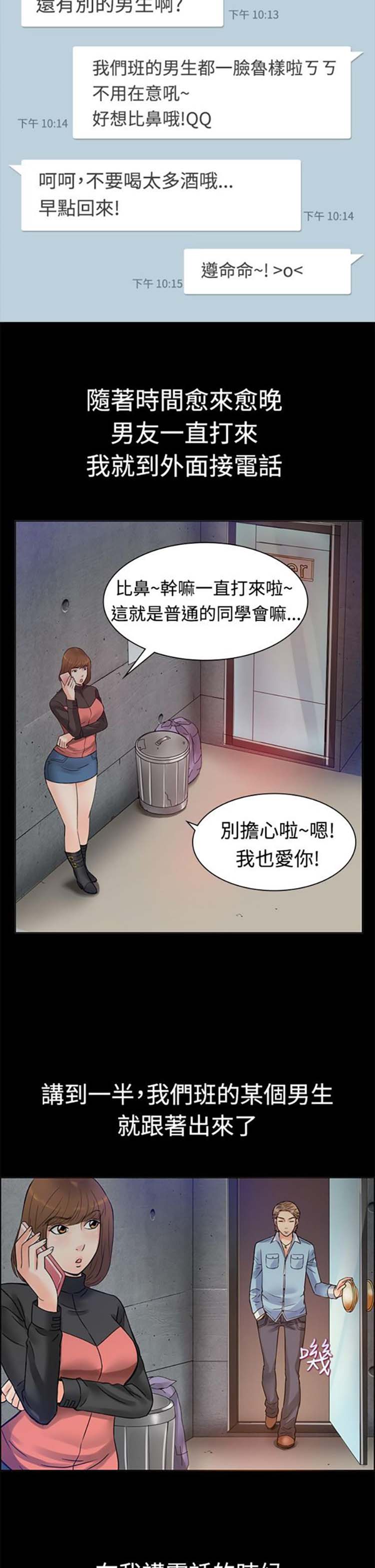 亲爱的,我噼腿了 第1话 第3页
