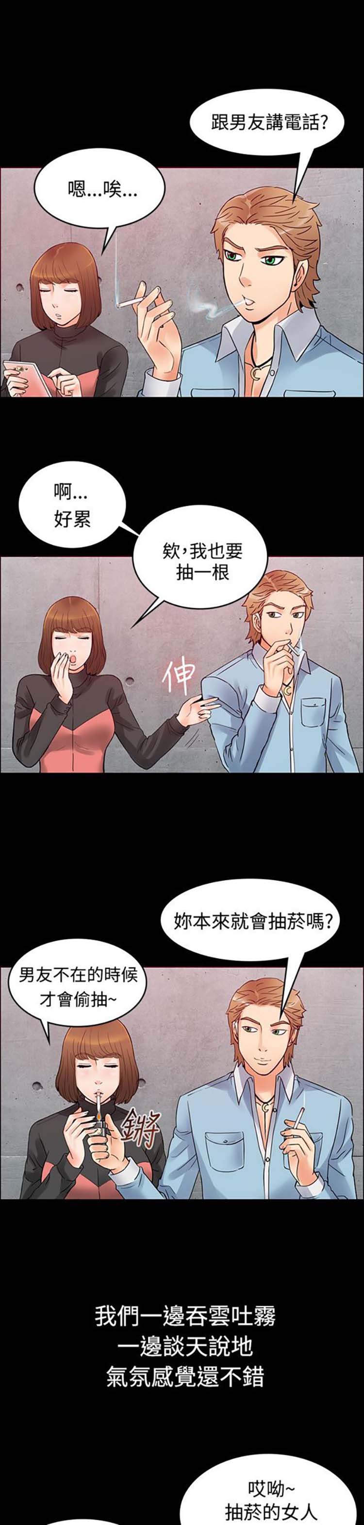 亲爱的,我噼腿了 第1话 第5页