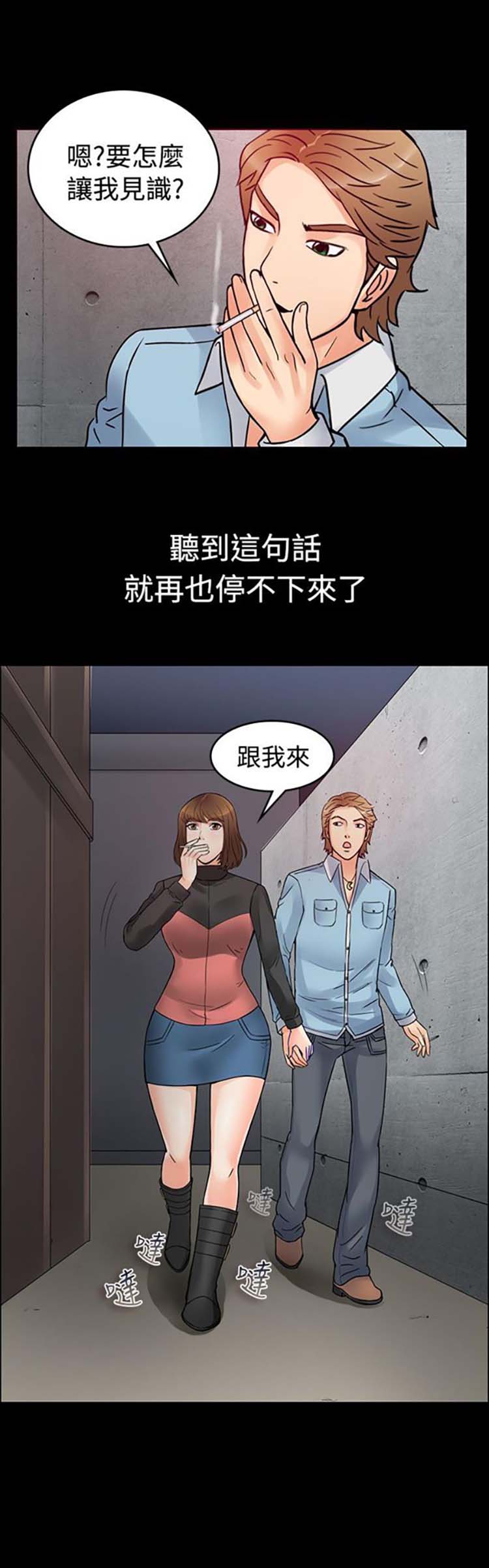 亲爱的,我噼腿了 第1话 第8页