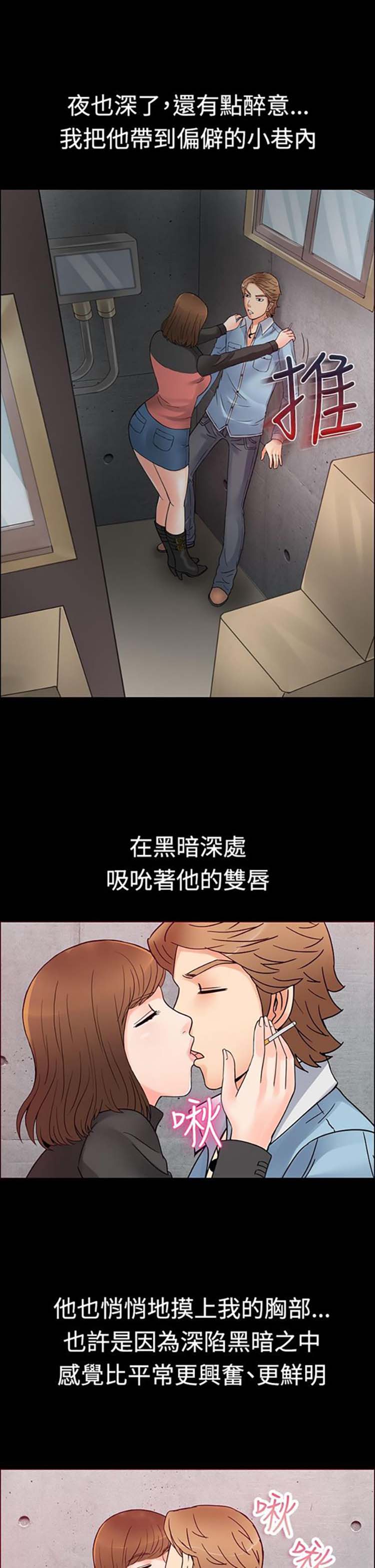 亲爱的,我噼腿了 第1话 第9页