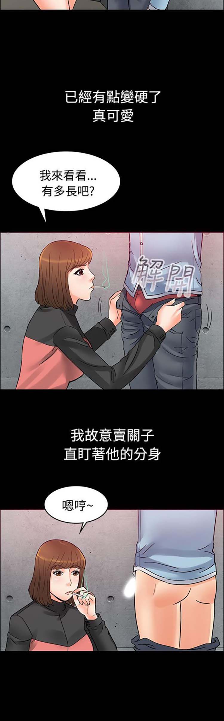 亲爱的,我噼腿了 第1话 第12页