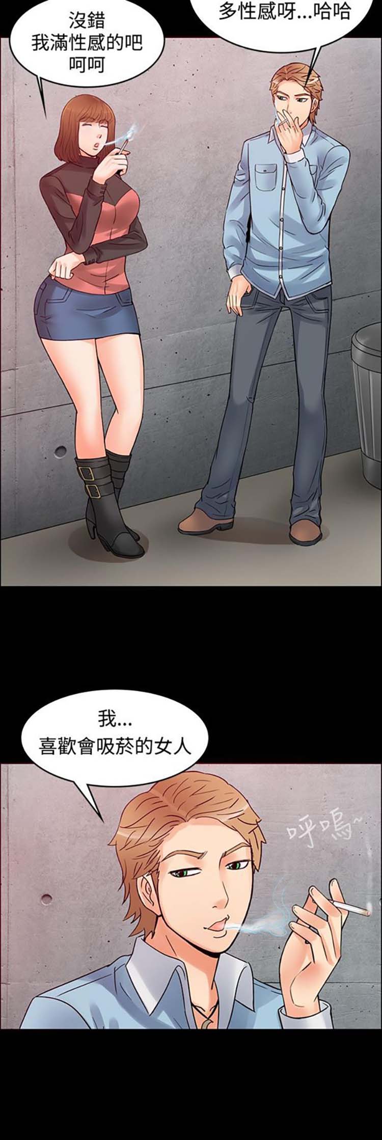 亲爱的,我噼腿了 第1话 第6页