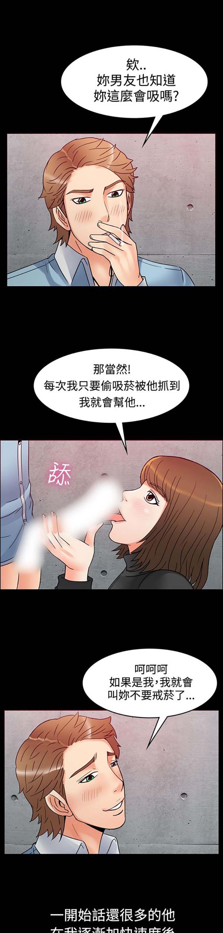 亲爱的,我噼腿了 第1话 第16页