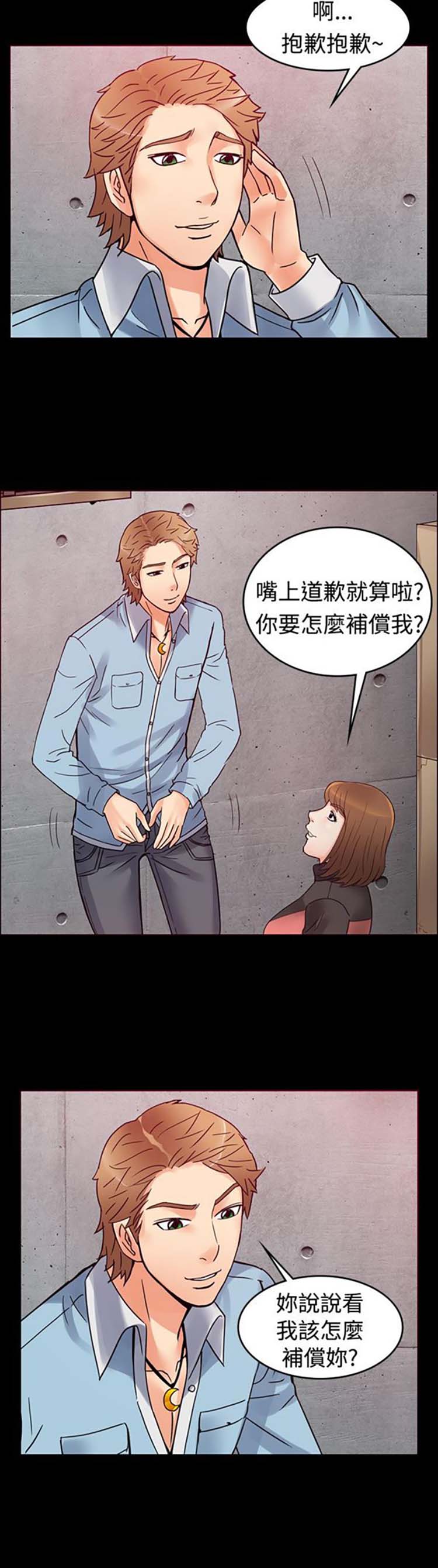 亲爱的,我噼腿了 第1话 第19页