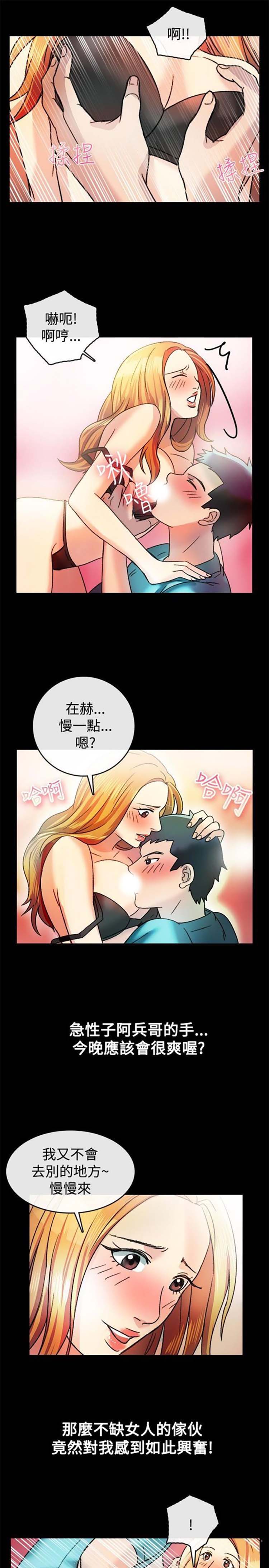 亲爱的,我噼腿了 第23话 第13页
