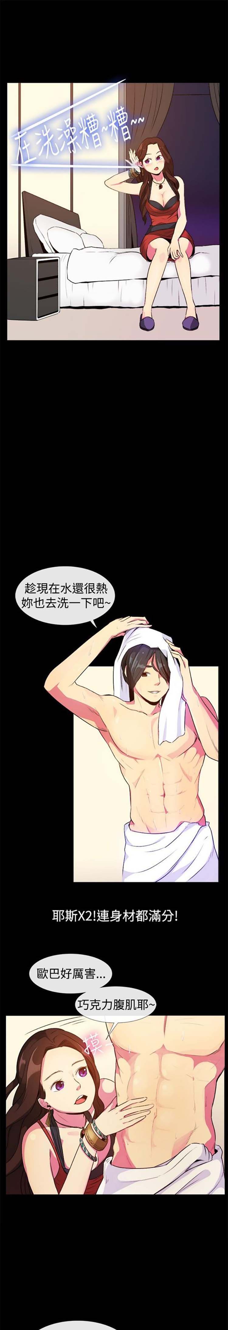 亲爱的,我噼腿了 第27话 第8页