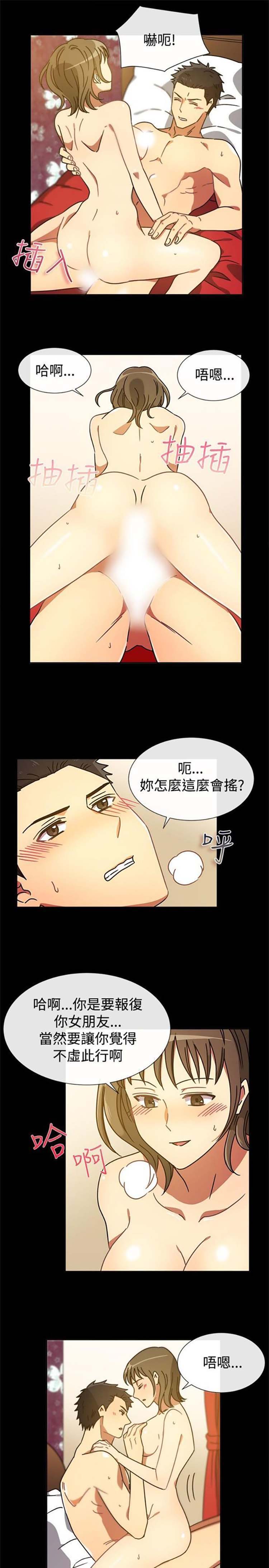 亲爱的,我噼腿了 第26话 第9页