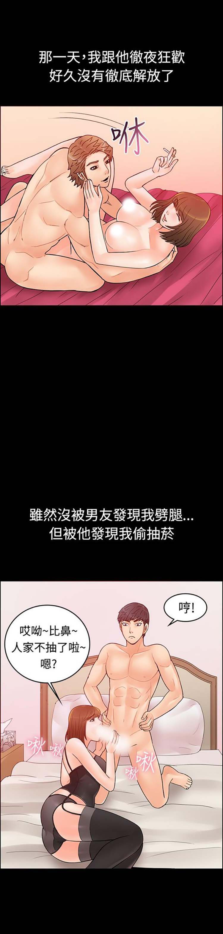 亲爱的,我噼腿了 第2话 第19页
